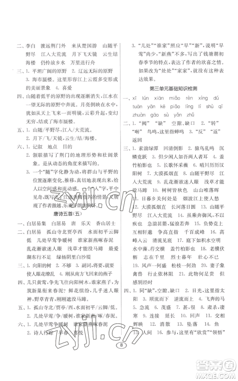 江蘇人民出版社2022初中語文默寫高手八年級(jí)上冊(cè)語文人教版參考答案