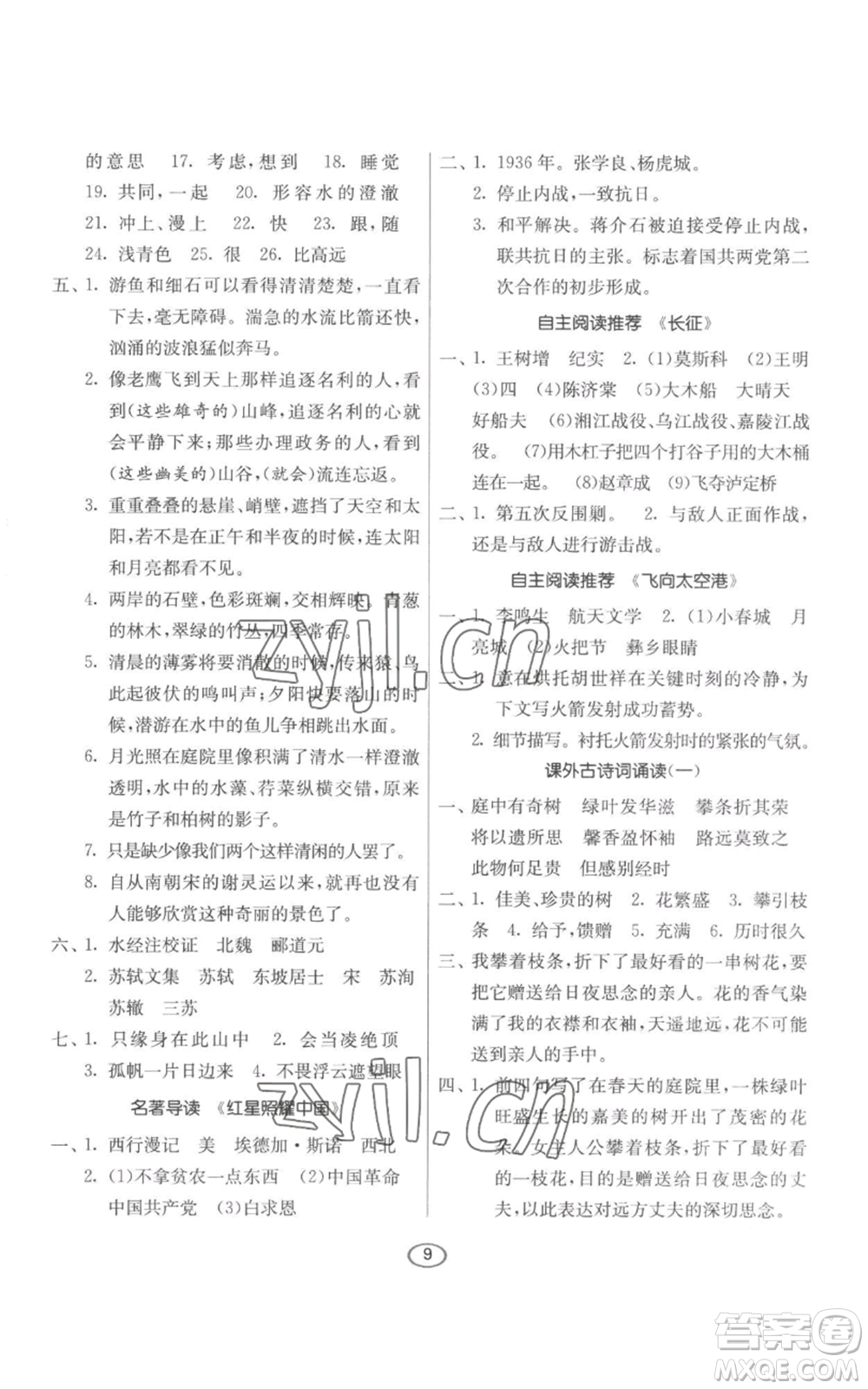 江蘇人民出版社2022初中語文默寫高手八年級(jí)上冊(cè)語文人教版參考答案