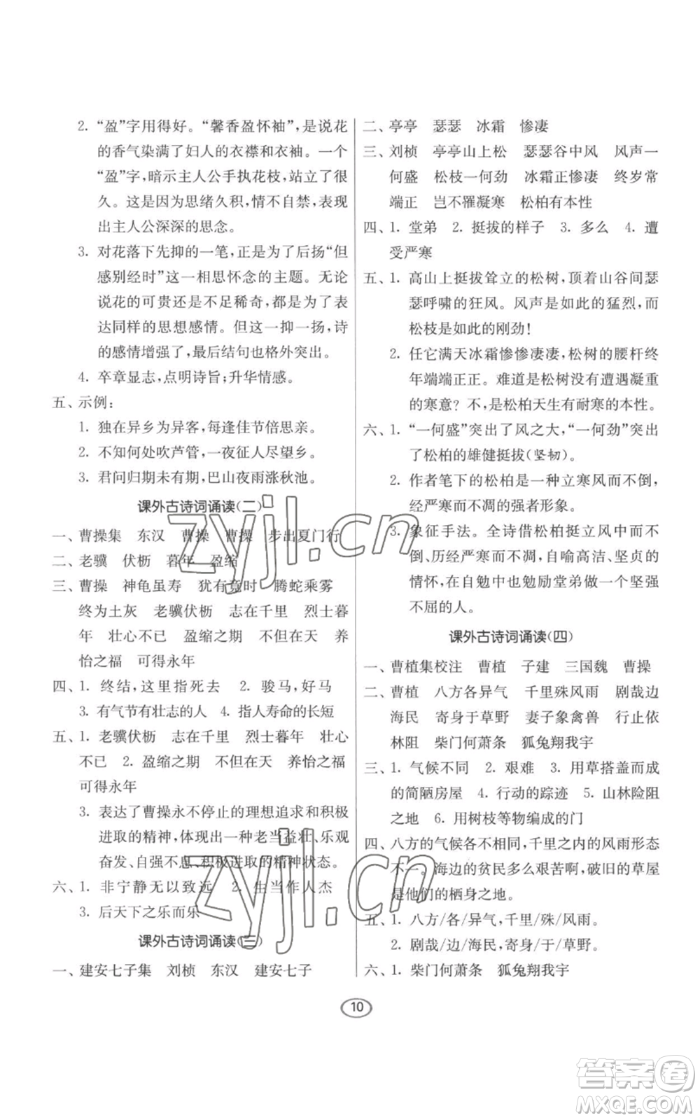 江蘇人民出版社2022初中語文默寫高手八年級(jí)上冊(cè)語文人教版參考答案