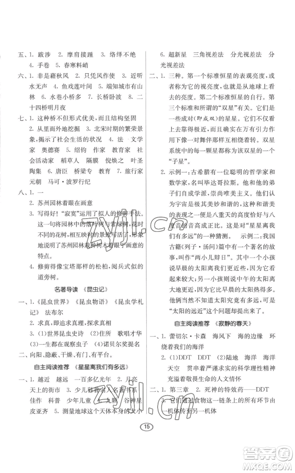 江蘇人民出版社2022初中語文默寫高手八年級(jí)上冊(cè)語文人教版參考答案