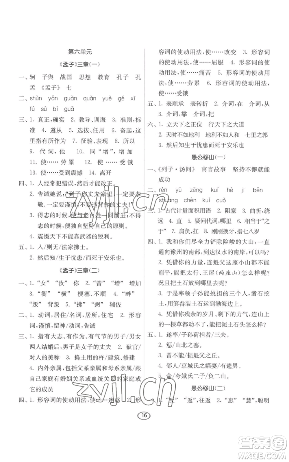 江蘇人民出版社2022初中語文默寫高手八年級(jí)上冊(cè)語文人教版參考答案