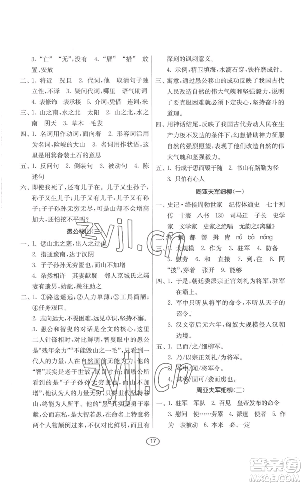 江蘇人民出版社2022初中語文默寫高手八年級(jí)上冊(cè)語文人教版參考答案