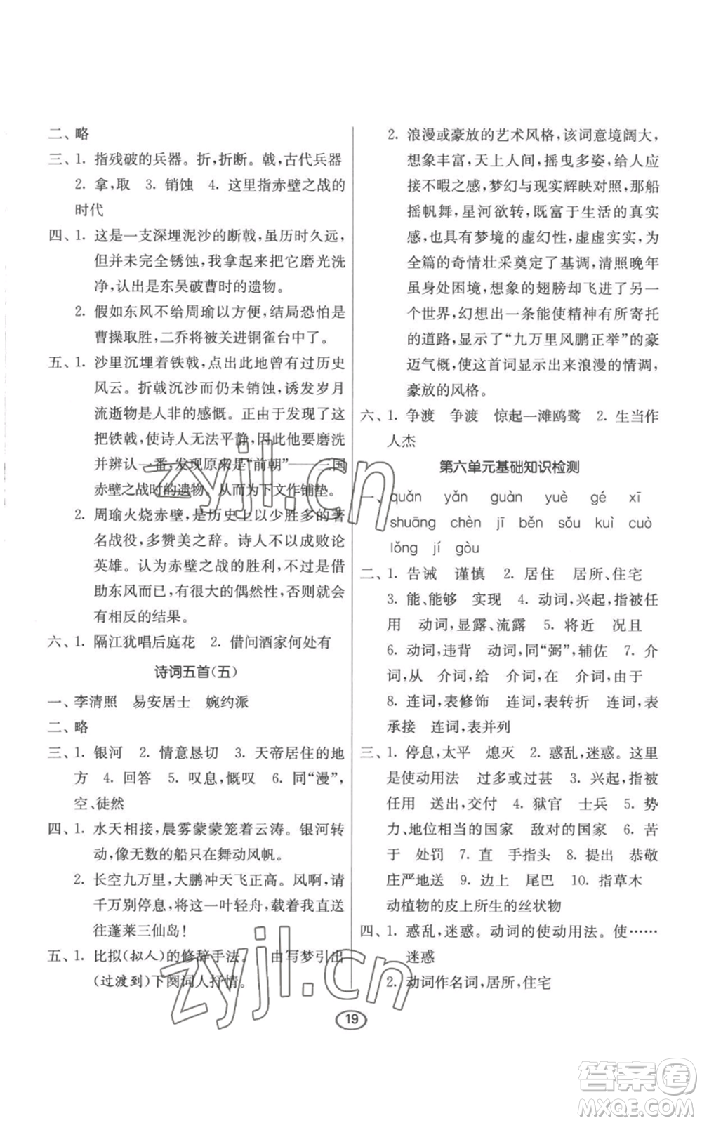 江蘇人民出版社2022初中語文默寫高手八年級(jí)上冊(cè)語文人教版參考答案