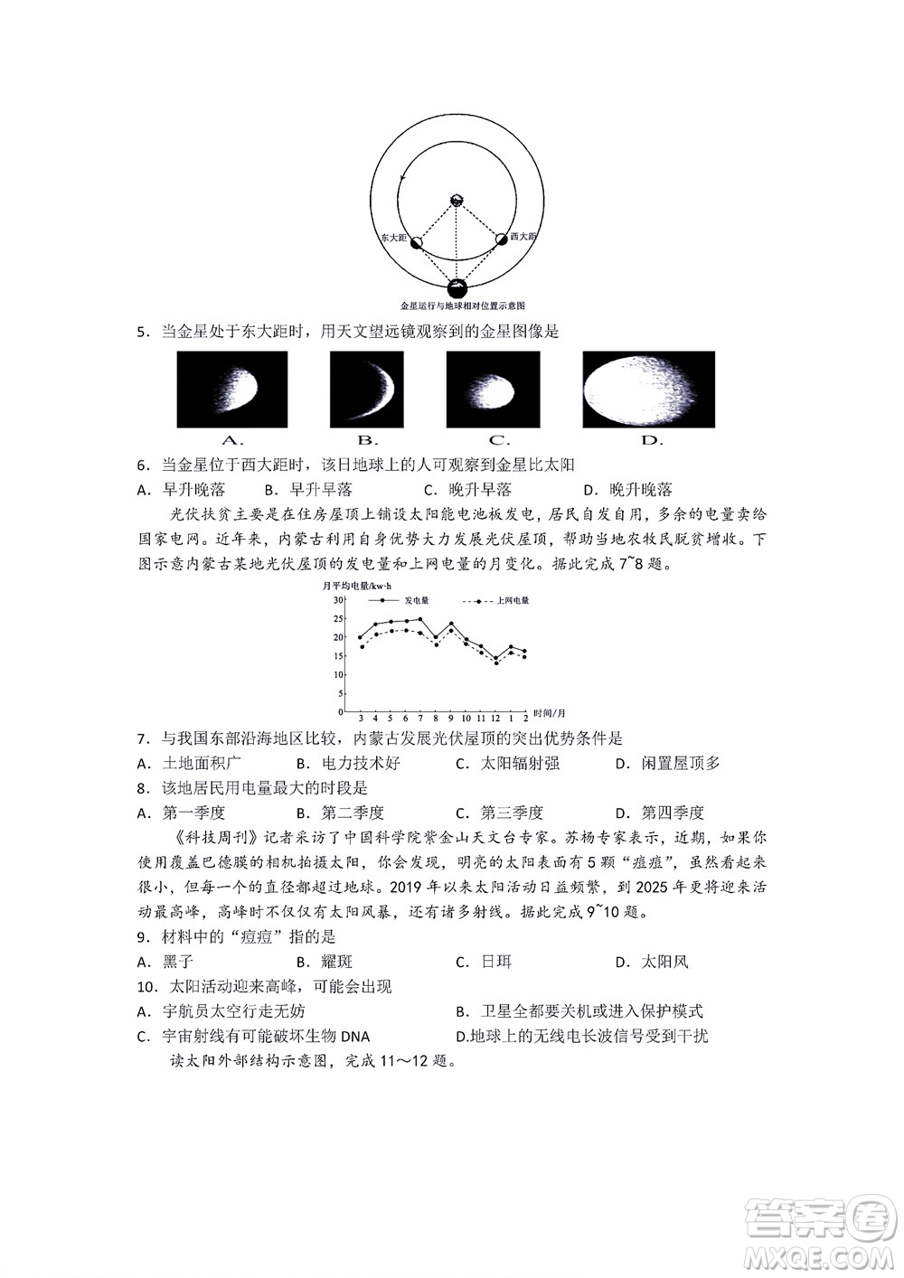 湖南省部分學(xué)校2022-2023學(xué)年度上學(xué)期高一年級一調(diào)考試地理試題及答案