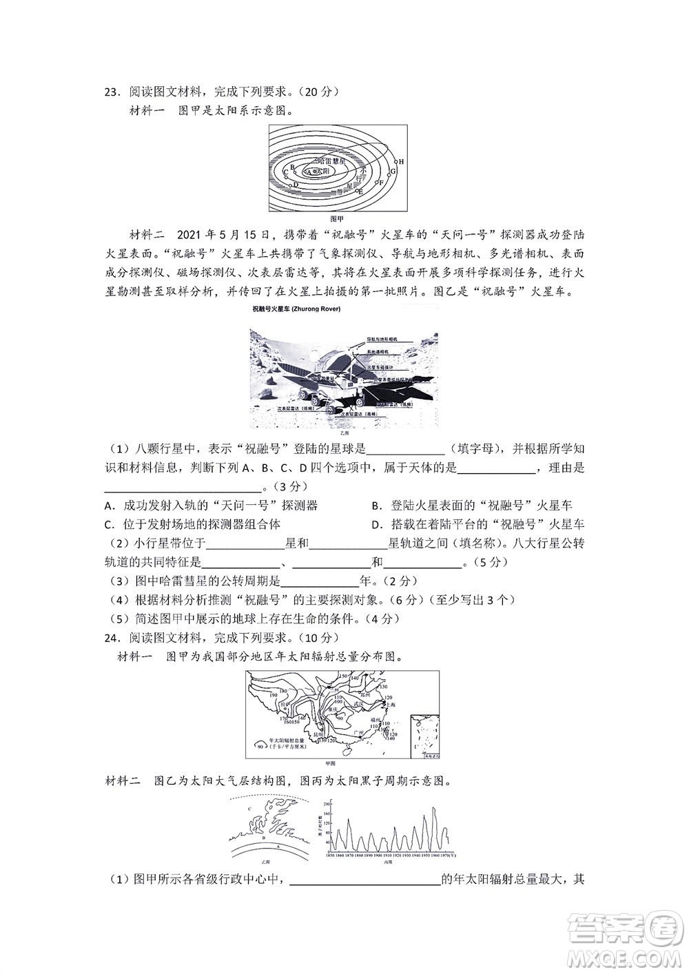 湖南省部分學(xué)校2022-2023學(xué)年度上學(xué)期高一年級一調(diào)考試地理試題及答案