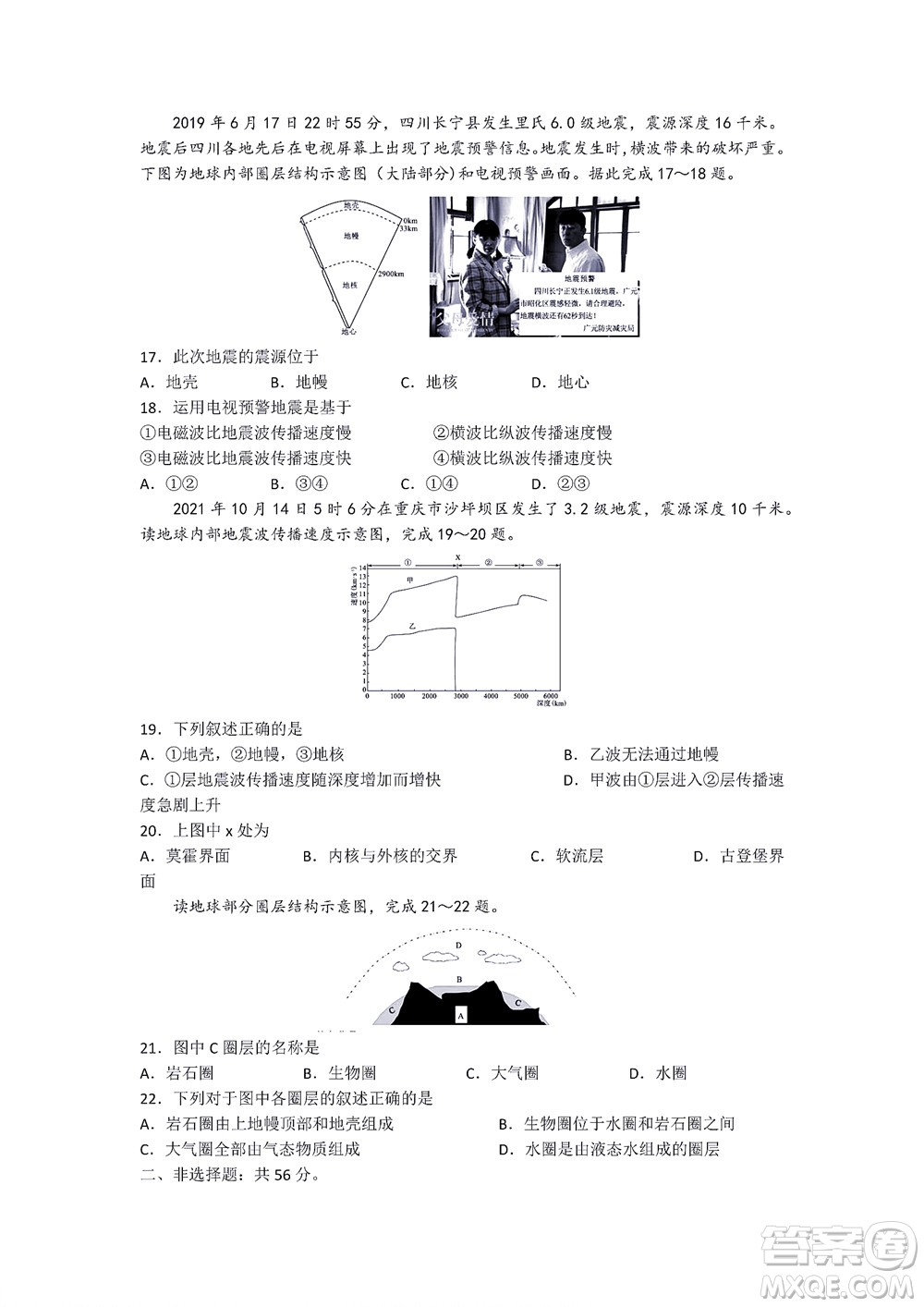 湖南省部分學(xué)校2022-2023學(xué)年度上學(xué)期高一年級一調(diào)考試地理試題及答案