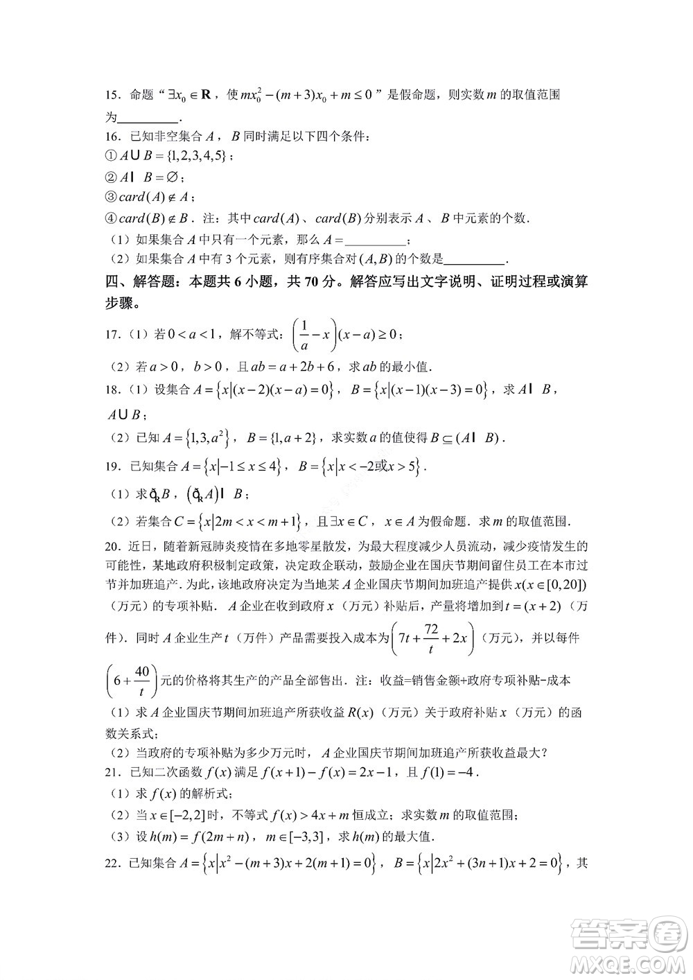 湖南省部分學校2022-2023學年度上學期高一年級一調考試數學試題及答案