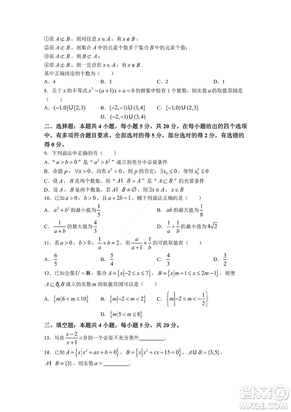 湖南省部分學校2022-2023學年度上學期高一年級一調考試數學試題及答案