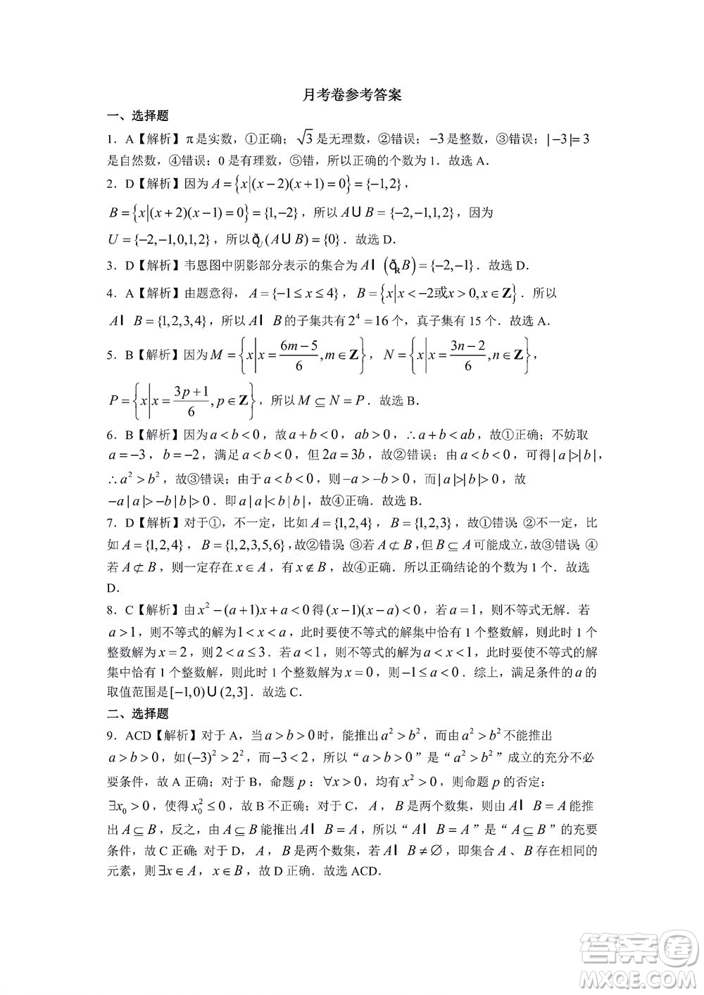 湖南省部分學校2022-2023學年度上學期高一年級一調考試數學試題及答案