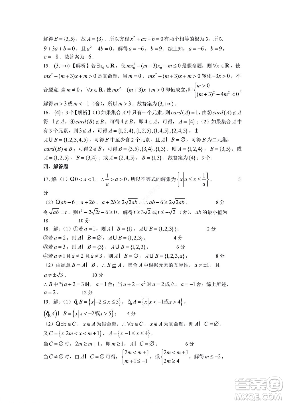 湖南省部分學校2022-2023學年度上學期高一年級一調考試數學試題及答案