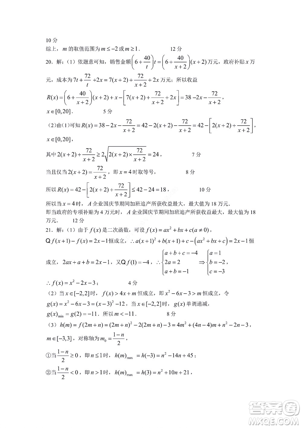 湖南省部分學校2022-2023學年度上學期高一年級一調考試數學試題及答案