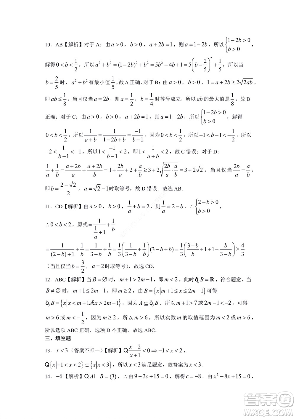 湖南省部分學校2022-2023學年度上學期高一年級一調考試數學試題及答案