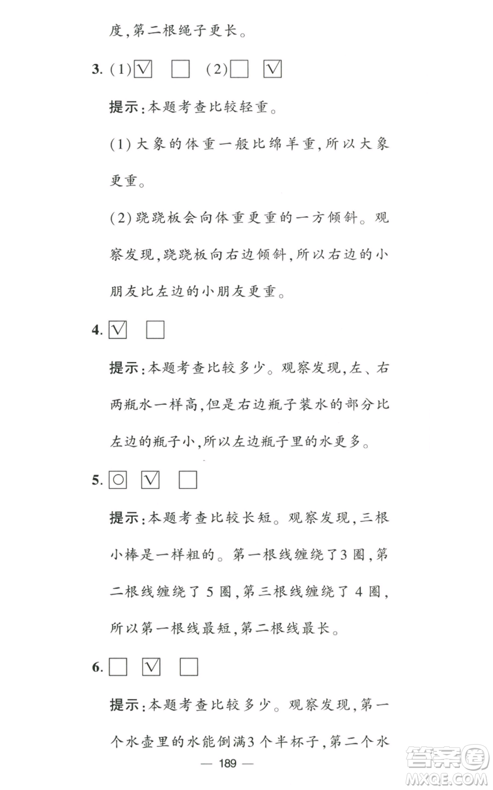 寧夏人民教育出版社2022學霸提優(yōu)大試卷一年級上冊數學江蘇版江蘇國標參考答案