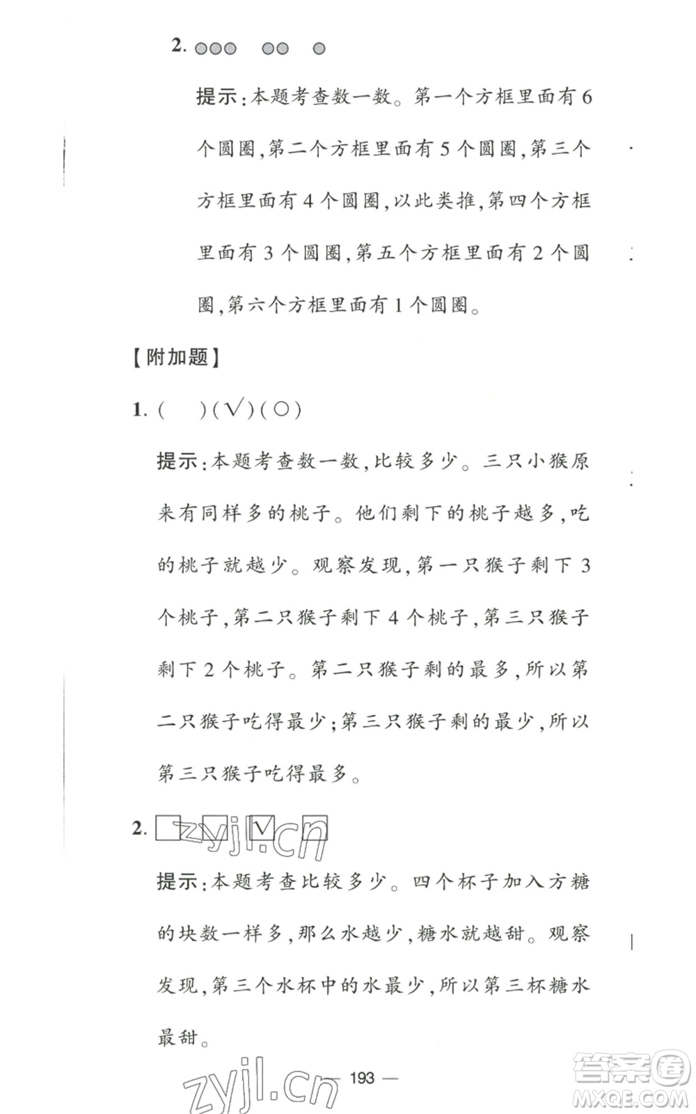 寧夏人民教育出版社2022學霸提優(yōu)大試卷一年級上冊數學江蘇版江蘇國標參考答案