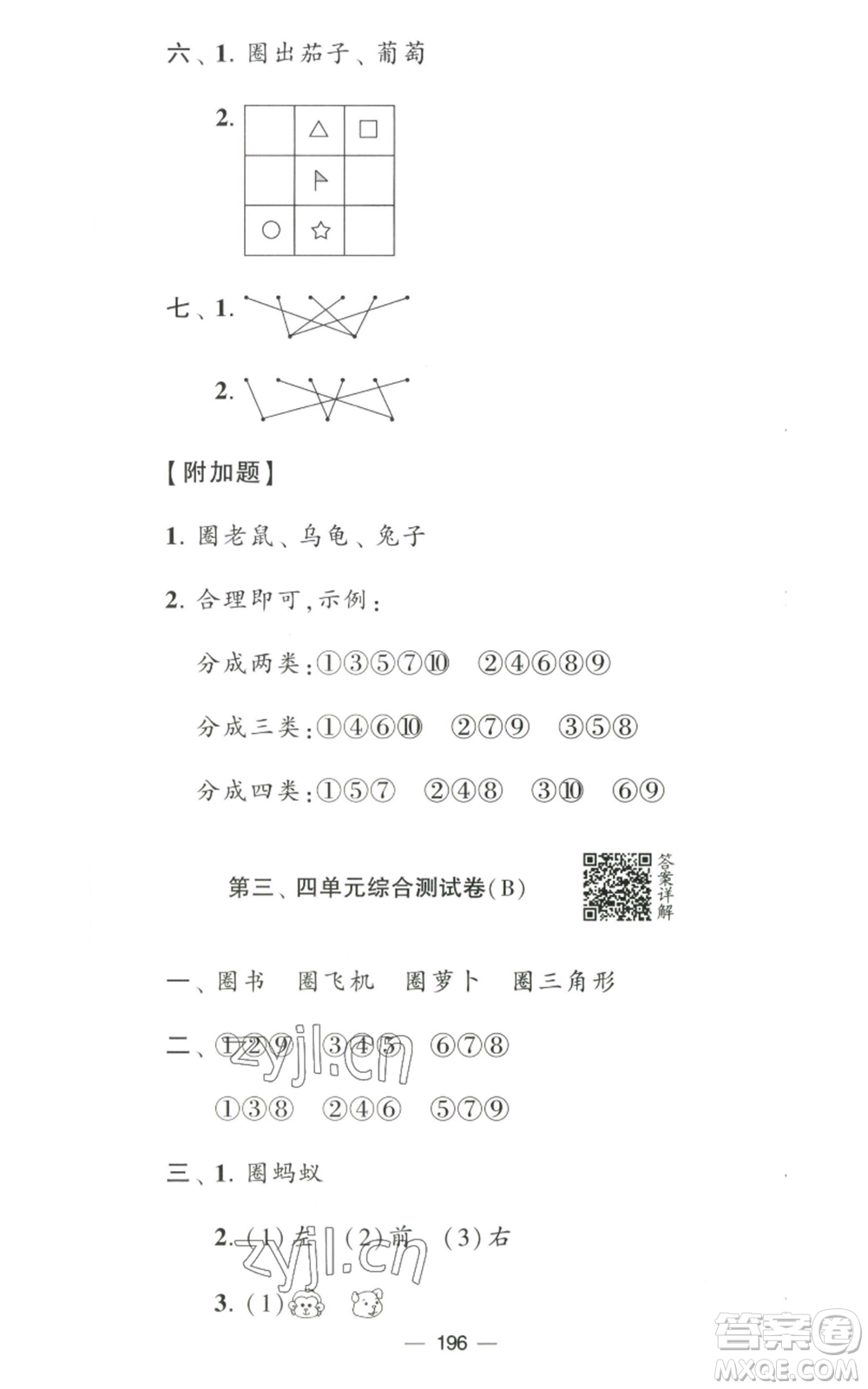 寧夏人民教育出版社2022學霸提優(yōu)大試卷一年級上冊數學江蘇版江蘇國標參考答案