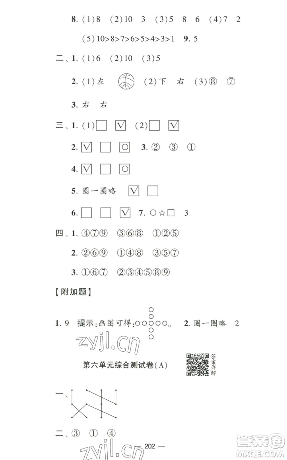 寧夏人民教育出版社2022學霸提優(yōu)大試卷一年級上冊數學江蘇版江蘇國標參考答案