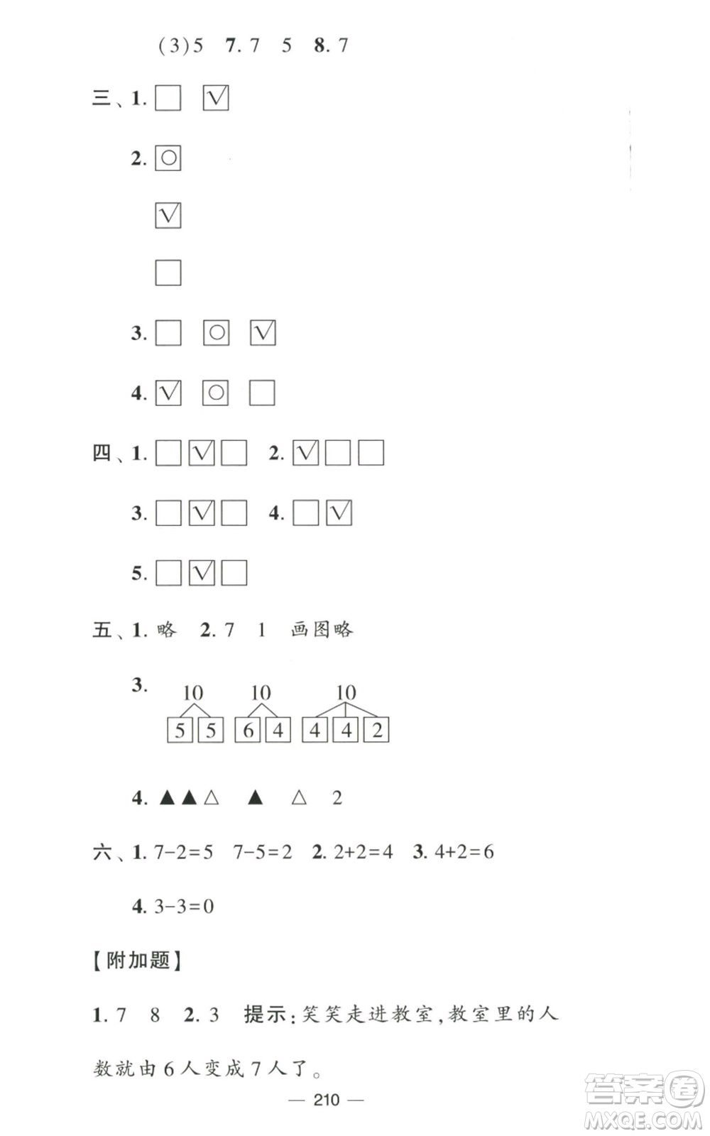 寧夏人民教育出版社2022學霸提優(yōu)大試卷一年級上冊數學江蘇版江蘇國標參考答案