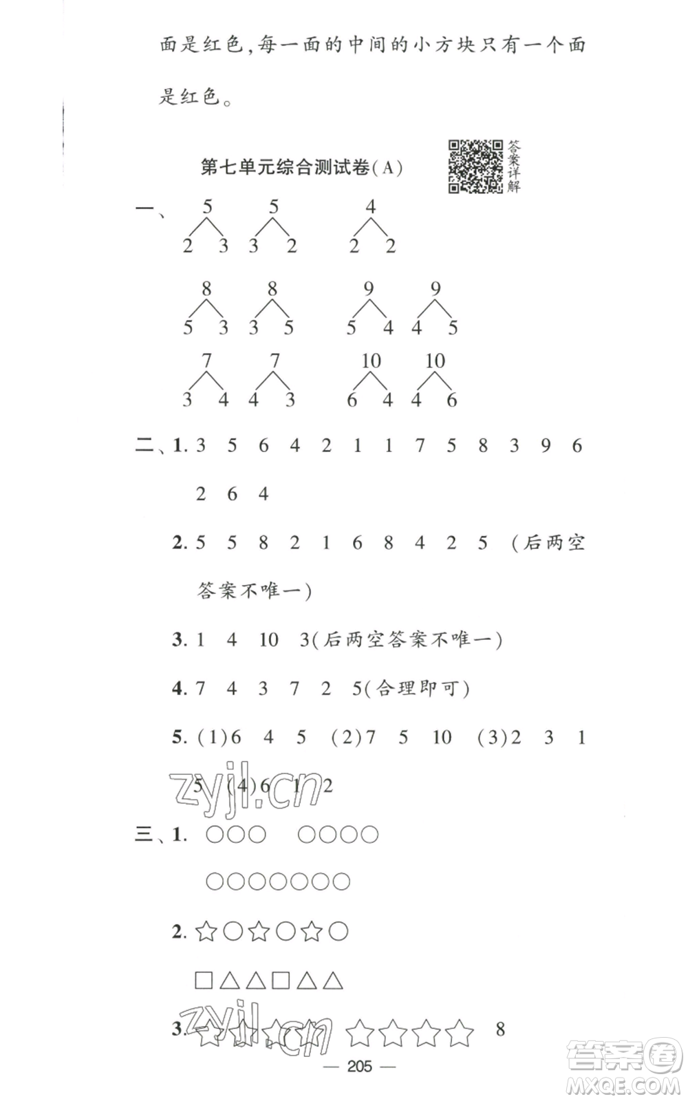 寧夏人民教育出版社2022學霸提優(yōu)大試卷一年級上冊數學江蘇版江蘇國標參考答案