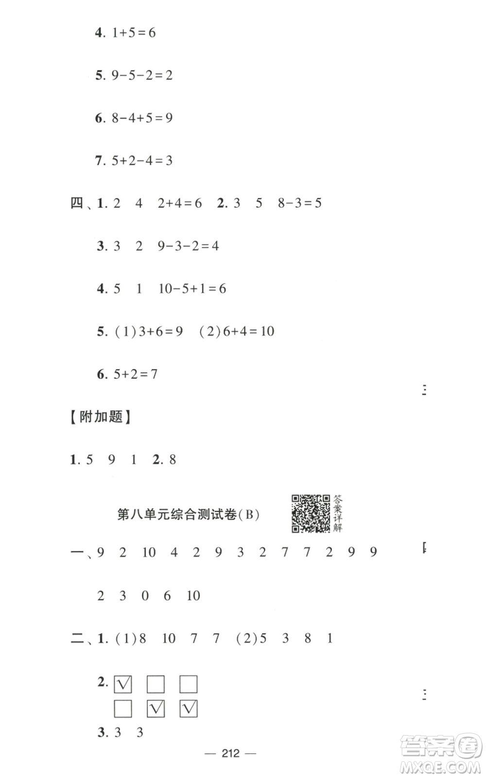 寧夏人民教育出版社2022學霸提優(yōu)大試卷一年級上冊數學江蘇版江蘇國標參考答案