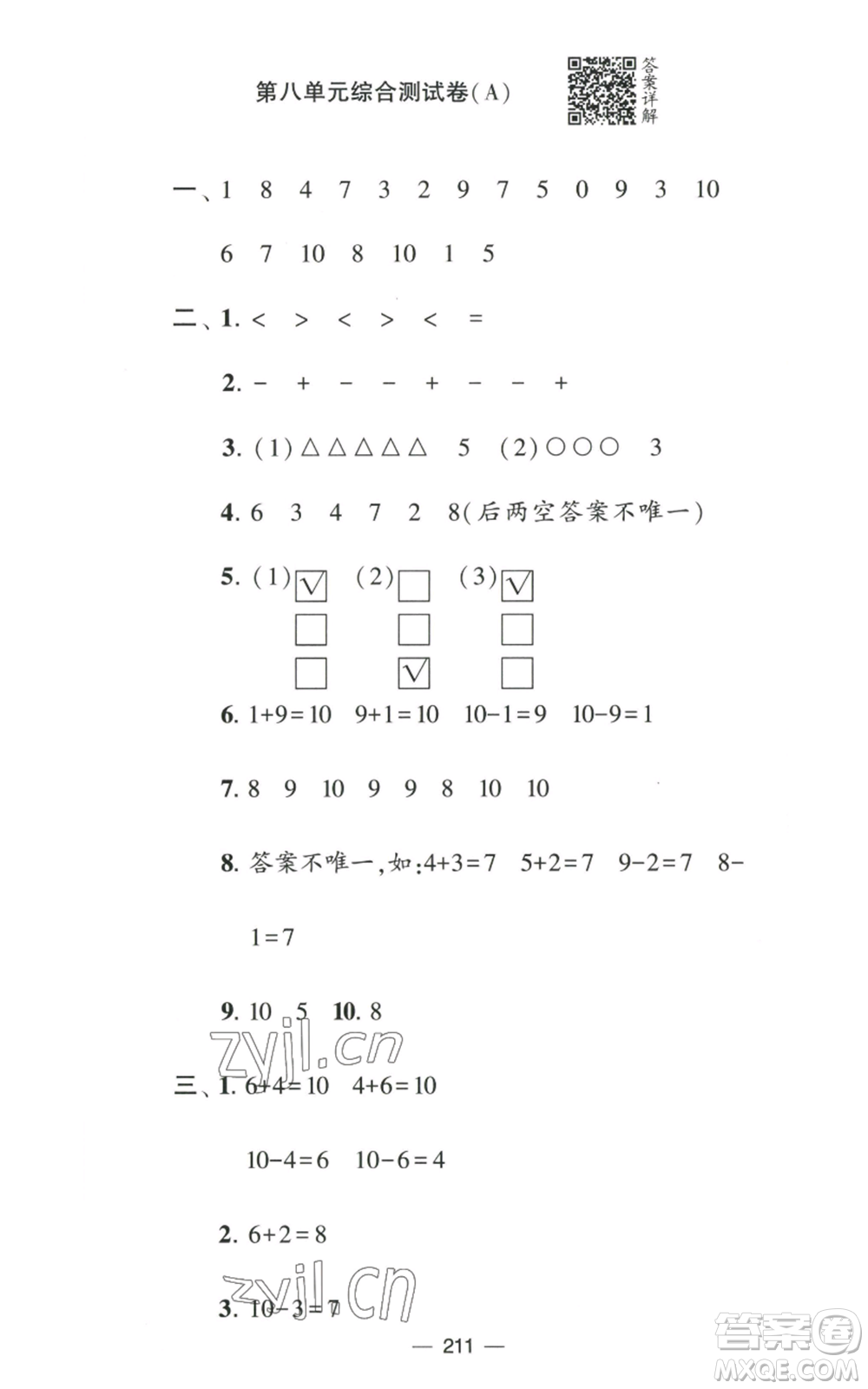 寧夏人民教育出版社2022學霸提優(yōu)大試卷一年級上冊數學江蘇版江蘇國標參考答案