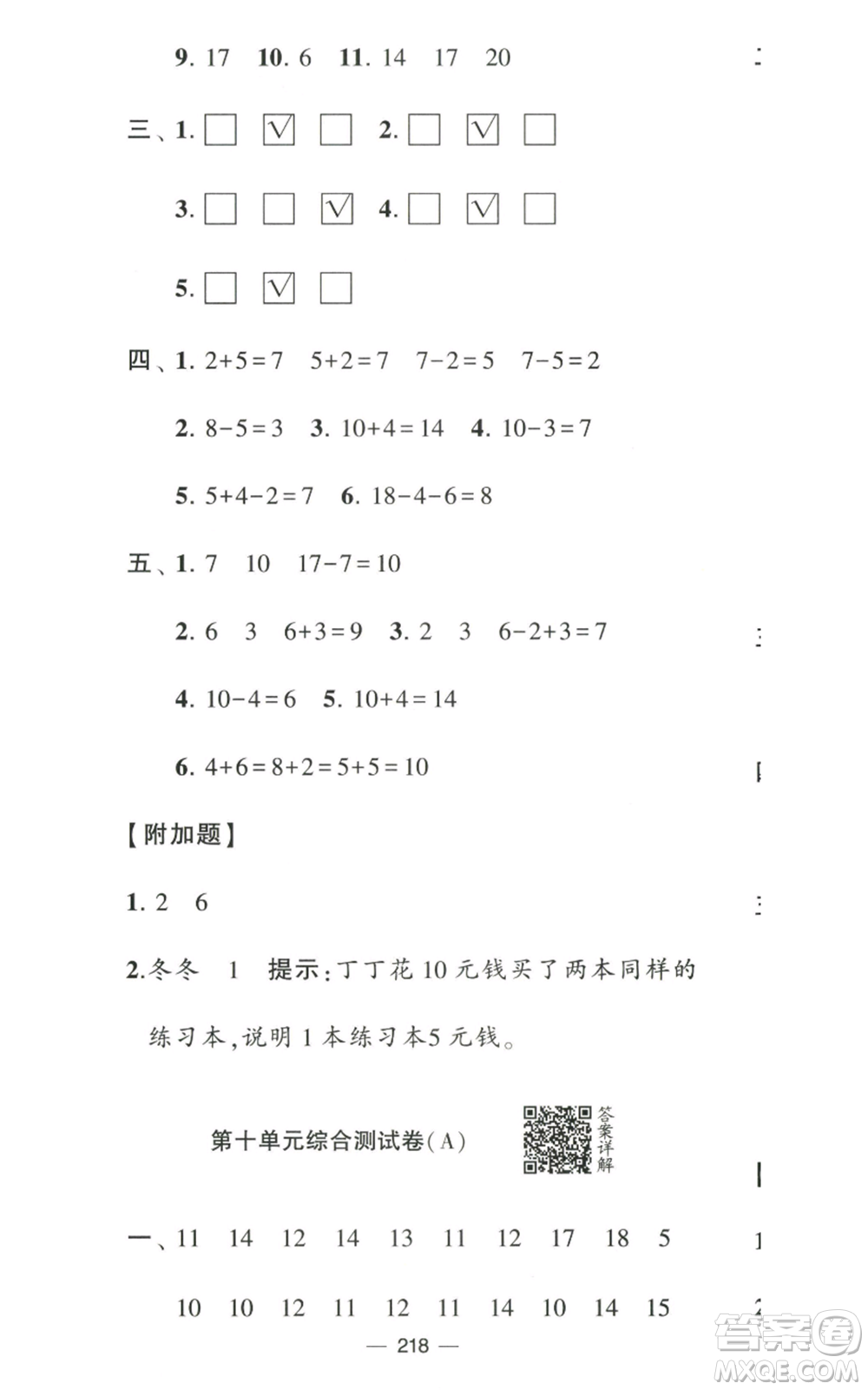 寧夏人民教育出版社2022學霸提優(yōu)大試卷一年級上冊數學江蘇版江蘇國標參考答案