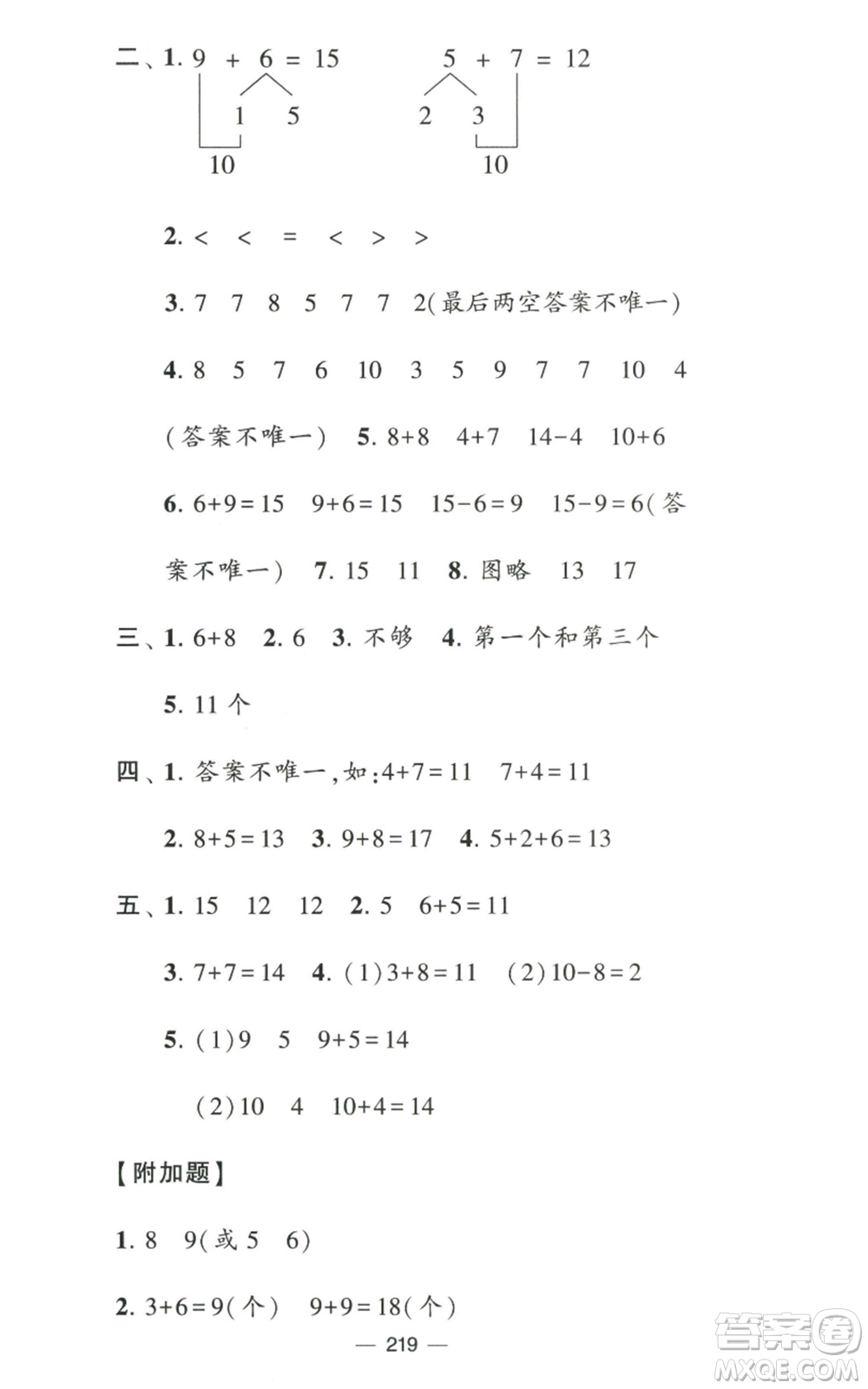 寧夏人民教育出版社2022學霸提優(yōu)大試卷一年級上冊數學江蘇版江蘇國標參考答案