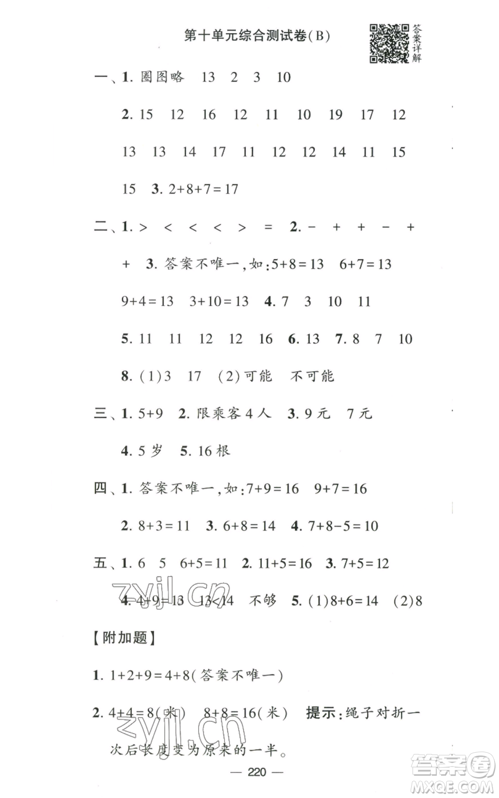 寧夏人民教育出版社2022學霸提優(yōu)大試卷一年級上冊數學江蘇版江蘇國標參考答案