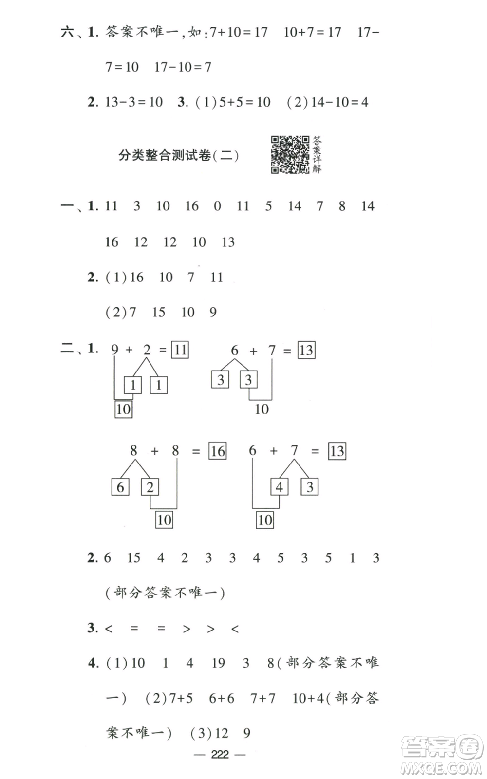 寧夏人民教育出版社2022學霸提優(yōu)大試卷一年級上冊數學江蘇版江蘇國標參考答案