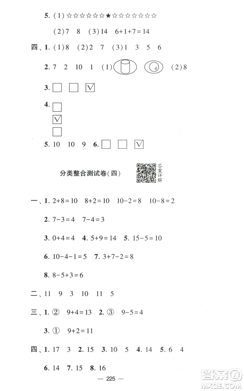 寧夏人民教育出版社2022學霸提優(yōu)大試卷一年級上冊數學江蘇版江蘇國標參考答案