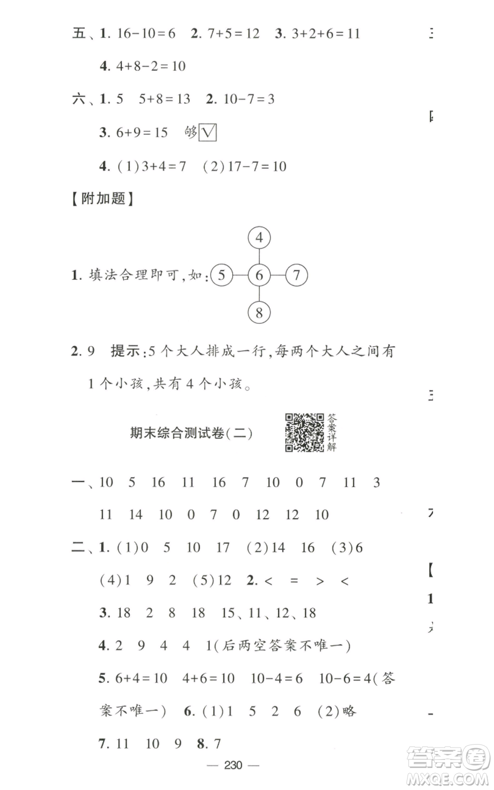 寧夏人民教育出版社2022學霸提優(yōu)大試卷一年級上冊數學江蘇版江蘇國標參考答案