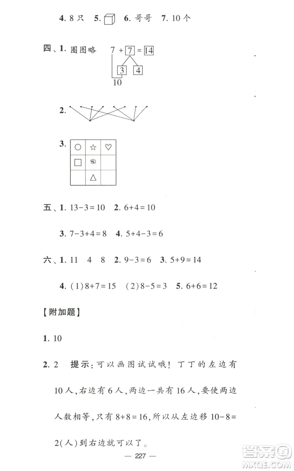 寧夏人民教育出版社2022學霸提優(yōu)大試卷一年級上冊數學江蘇版江蘇國標參考答案