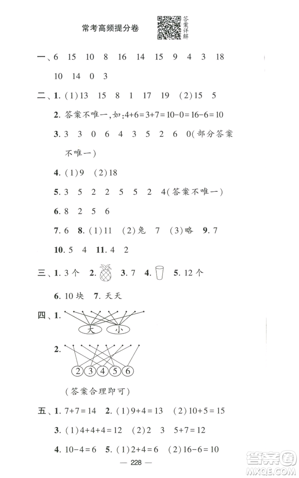 寧夏人民教育出版社2022學霸提優(yōu)大試卷一年級上冊數學江蘇版江蘇國標參考答案