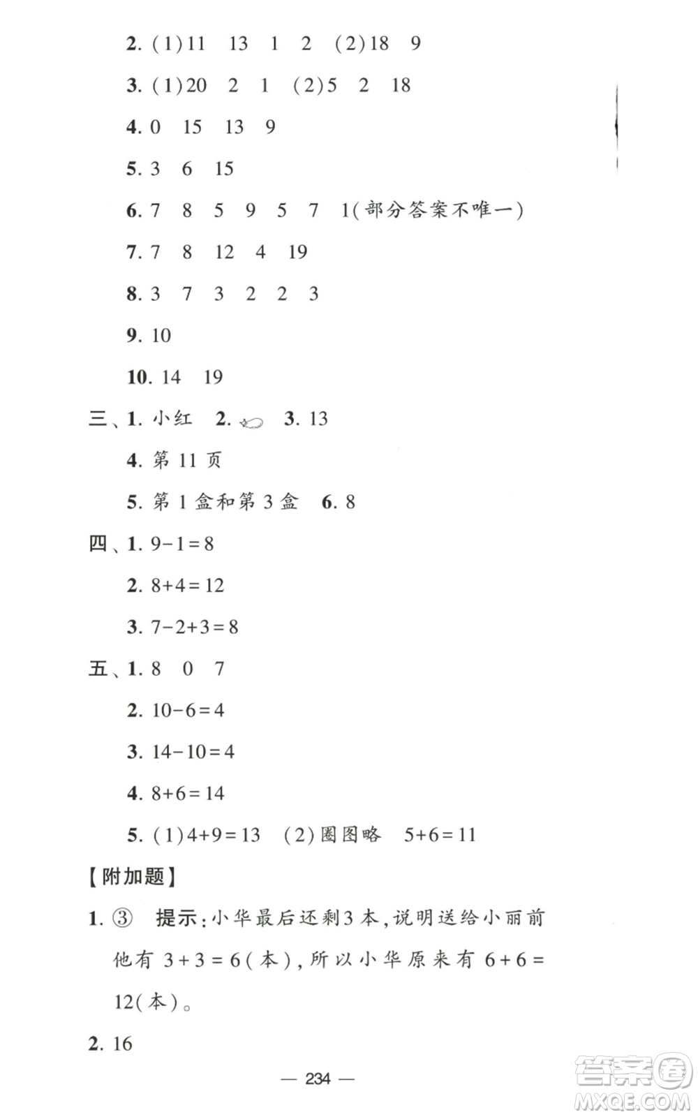 寧夏人民教育出版社2022學霸提優(yōu)大試卷一年級上冊數學江蘇版江蘇國標參考答案