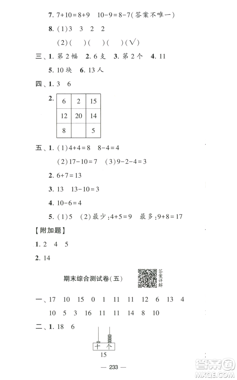 寧夏人民教育出版社2022學霸提優(yōu)大試卷一年級上冊數學江蘇版江蘇國標參考答案