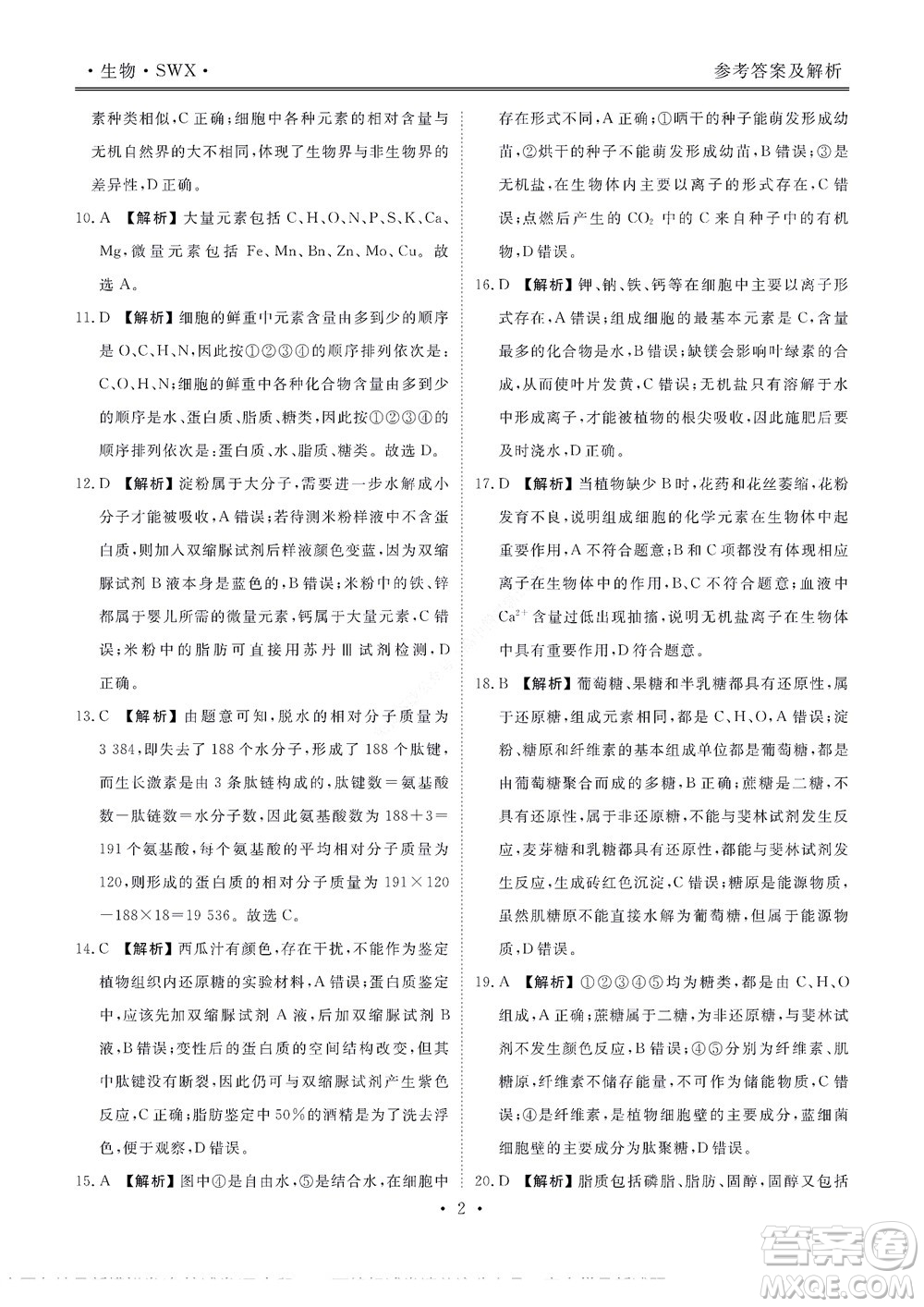 湖南省部分學(xué)校2022-2023學(xué)年度上學(xué)期高一年級一調(diào)考試生物試題及答案