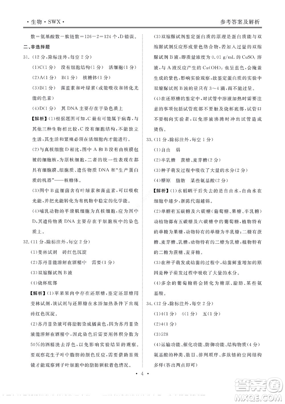 湖南省部分學(xué)校2022-2023學(xué)年度上學(xué)期高一年級一調(diào)考試生物試題及答案