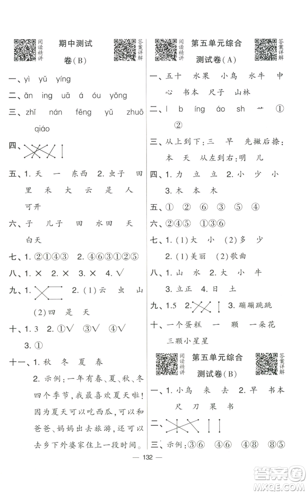 寧夏人民教育出版社2022學(xué)霸提優(yōu)大試卷一年級(jí)上冊(cè)語文人教版參考答案