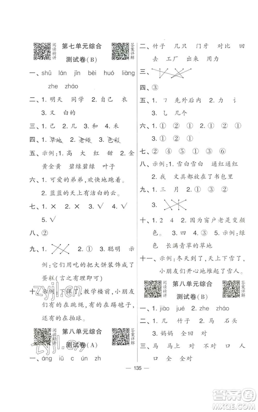 寧夏人民教育出版社2022學(xué)霸提優(yōu)大試卷一年級(jí)上冊(cè)語文人教版參考答案