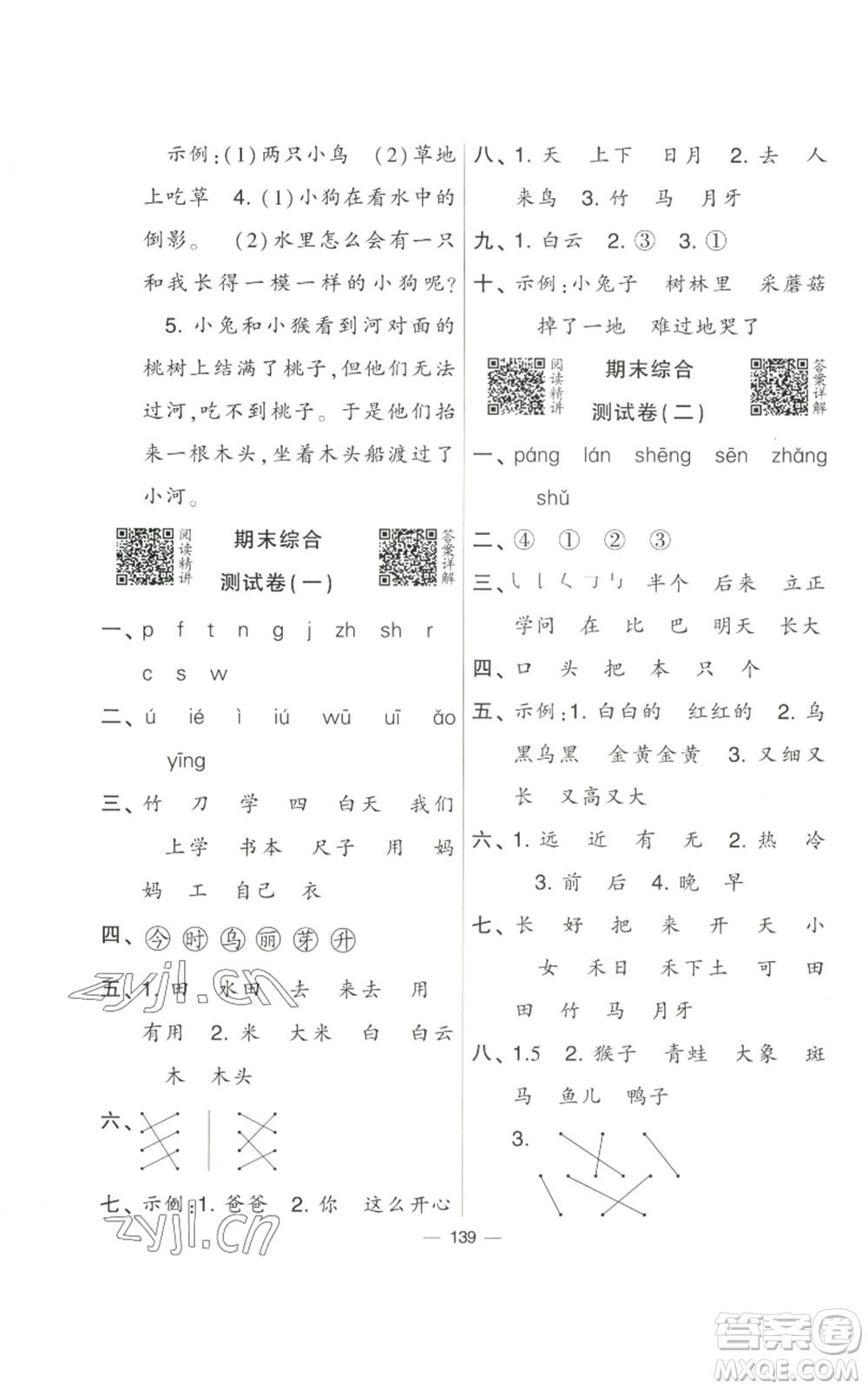 寧夏人民教育出版社2022學(xué)霸提優(yōu)大試卷一年級(jí)上冊(cè)語文人教版參考答案