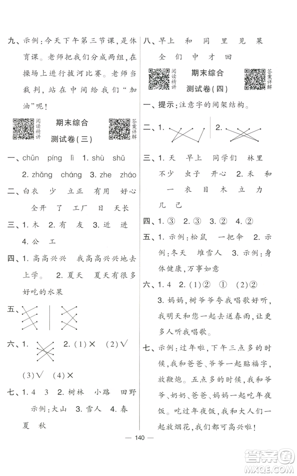 寧夏人民教育出版社2022學(xué)霸提優(yōu)大試卷一年級(jí)上冊(cè)語文人教版參考答案