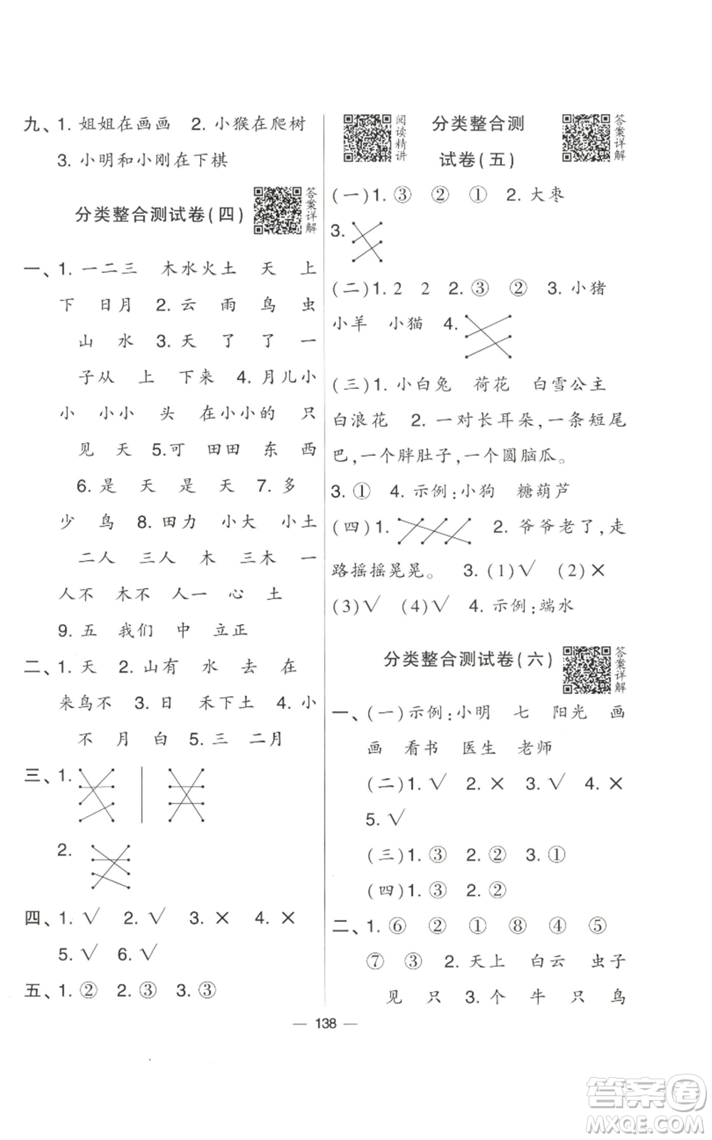 寧夏人民教育出版社2022學(xué)霸提優(yōu)大試卷一年級(jí)上冊(cè)語文人教版參考答案