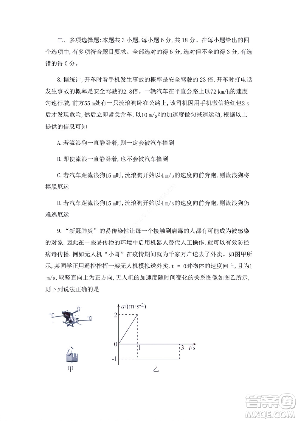 湖南省部分學(xué)校2022-2023學(xué)年度上學(xué)期高一年級一調(diào)考試物理試題及答案