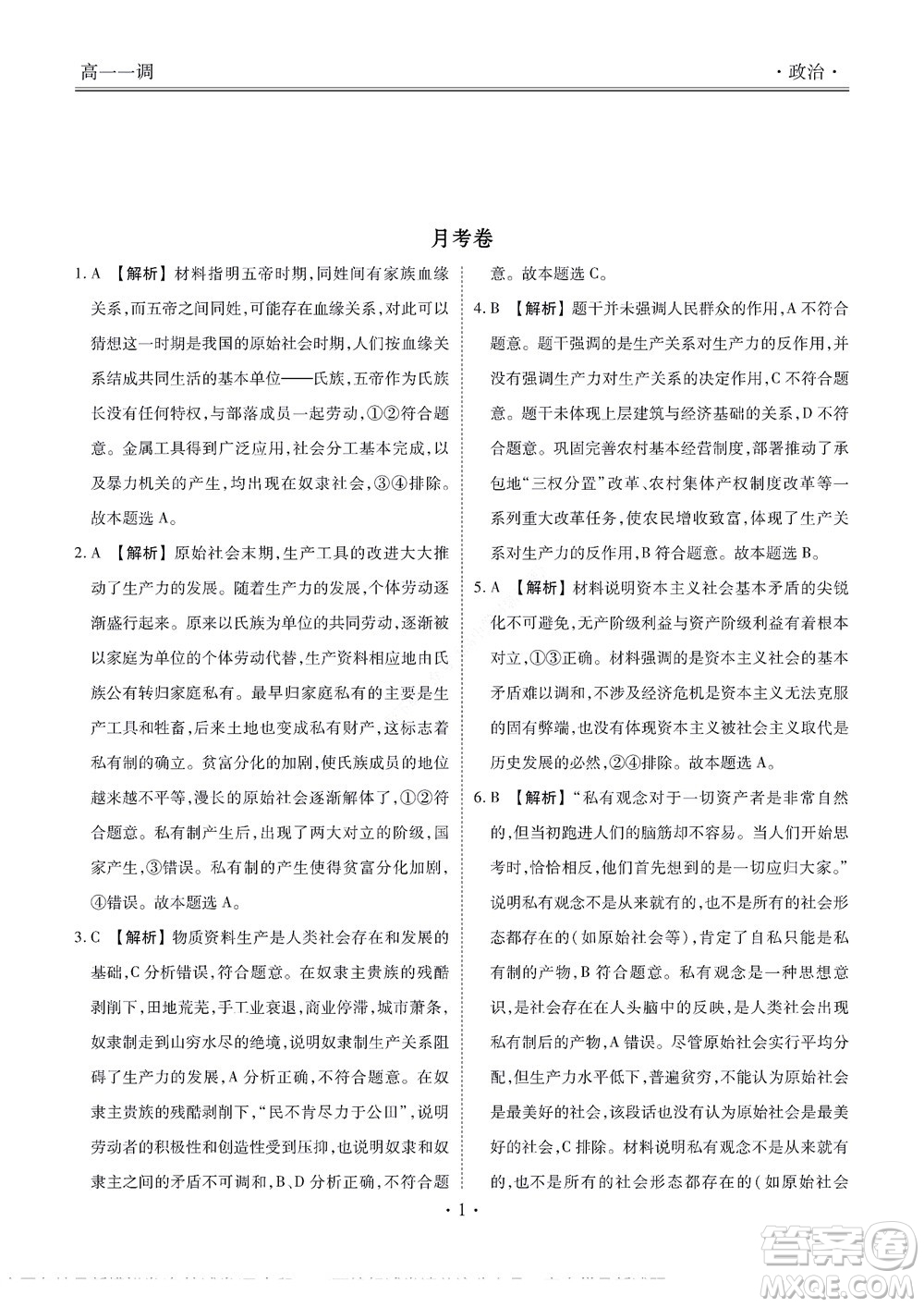 湖南省部分學(xué)校2022-2023學(xué)年度上學(xué)期高一年級一調(diào)考試政治試題及答案