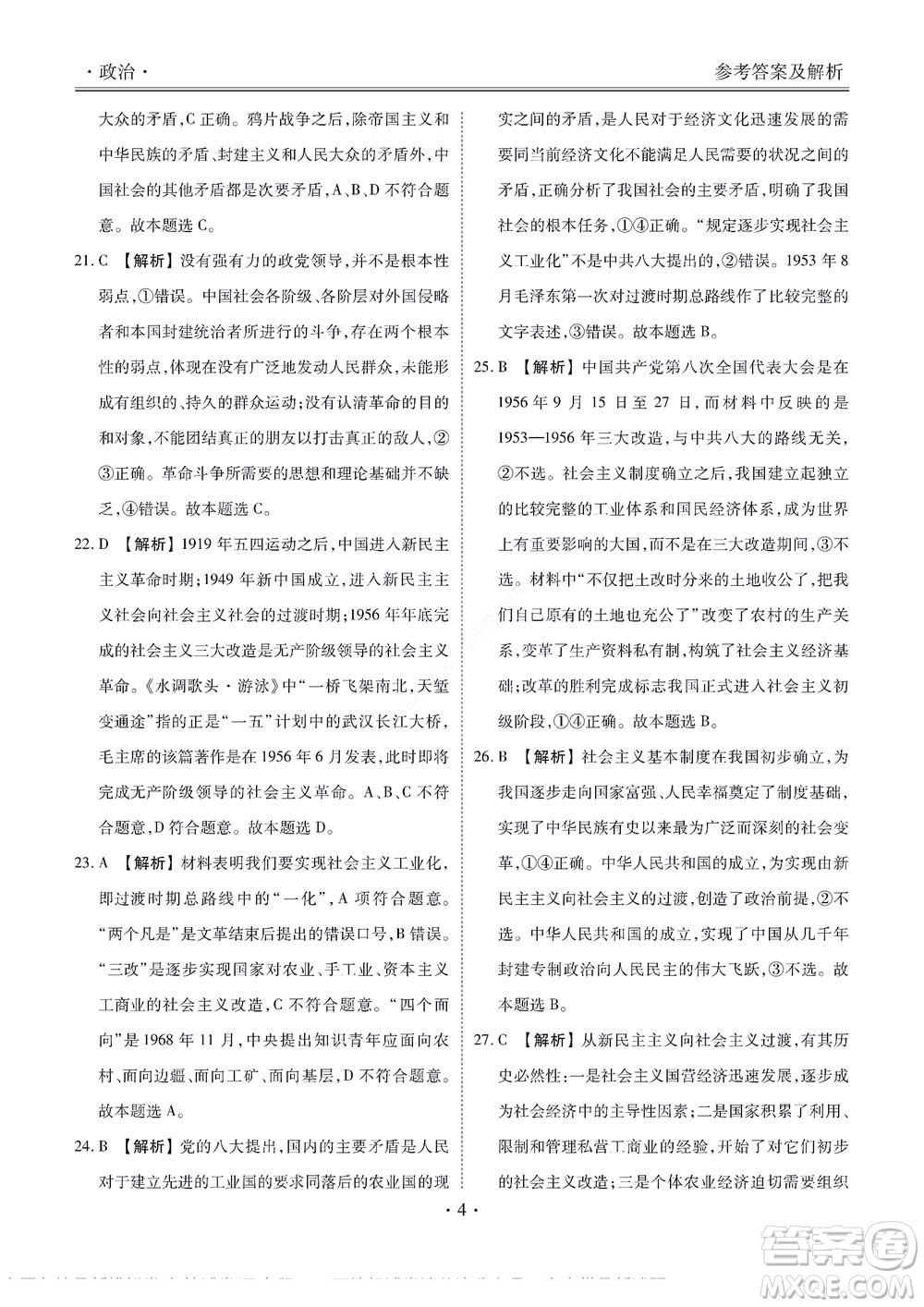 湖南省部分學(xué)校2022-2023學(xué)年度上學(xué)期高一年級一調(diào)考試政治試題及答案