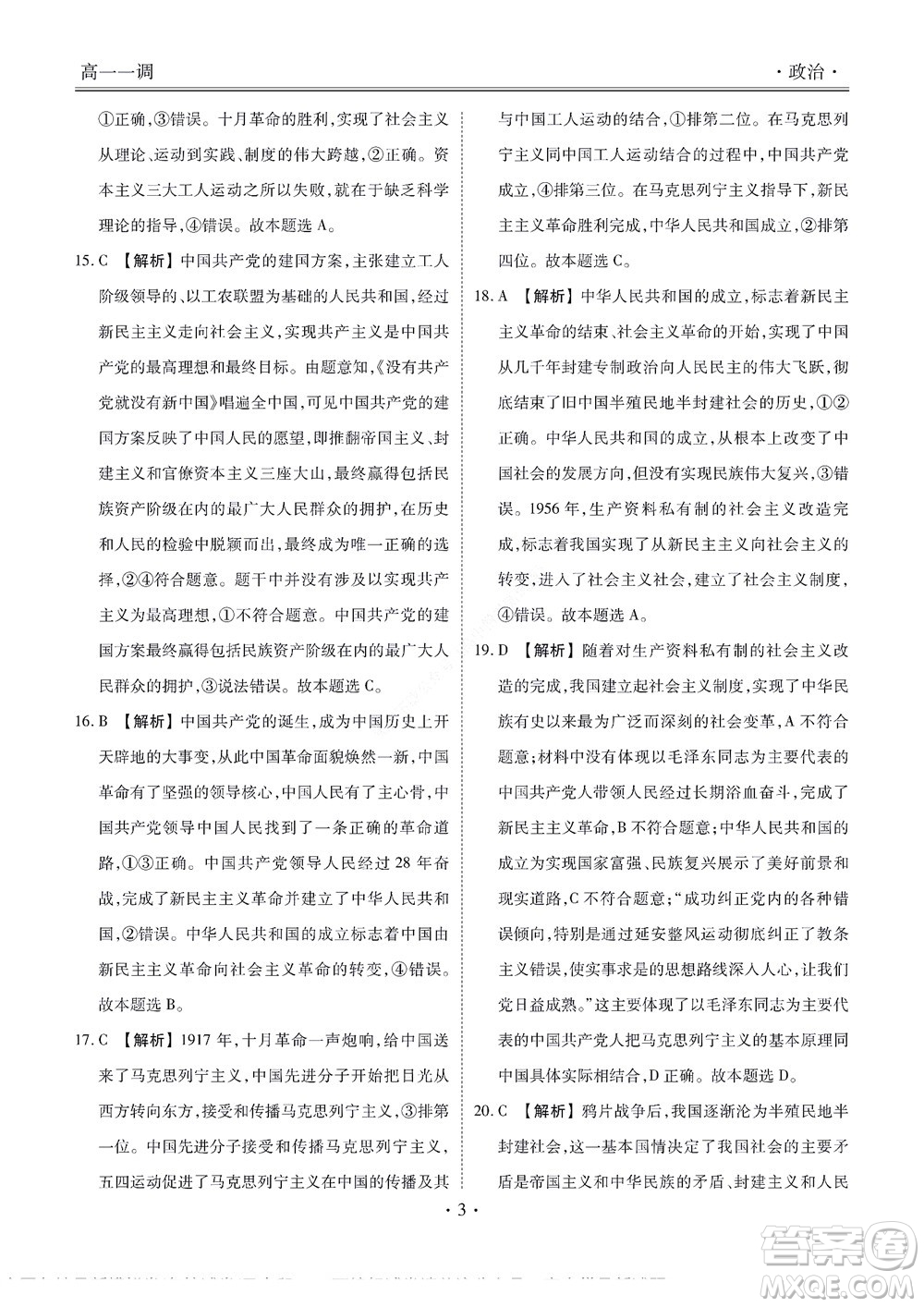 湖南省部分學(xué)校2022-2023學(xué)年度上學(xué)期高一年級一調(diào)考試政治試題及答案