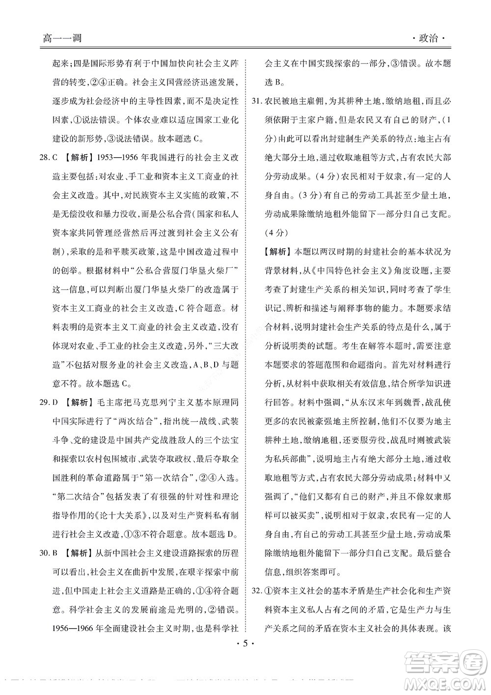 湖南省部分學(xué)校2022-2023學(xué)年度上學(xué)期高一年級一調(diào)考試政治試題及答案