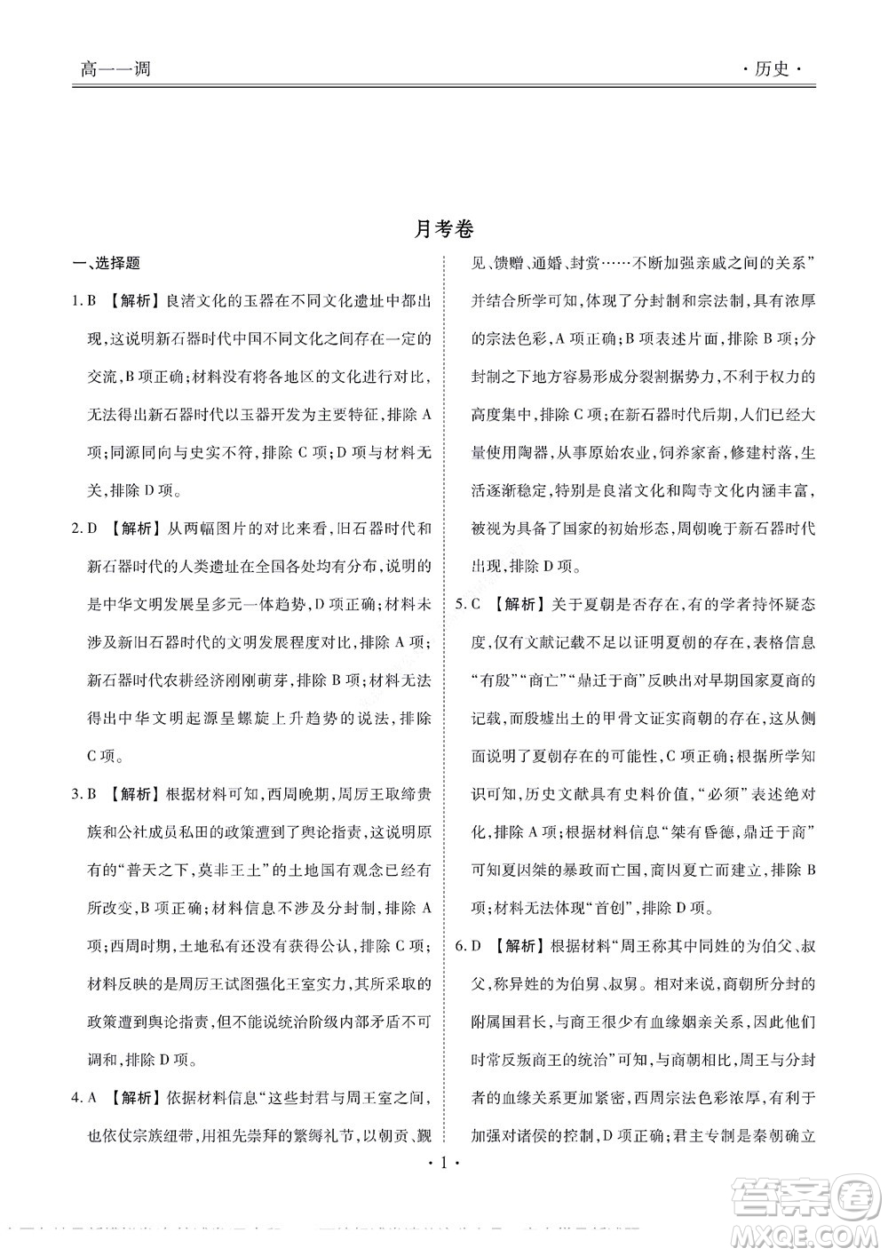 湖南省部分學(xué)校2022-2023學(xué)年度上學(xué)期高一年級一調(diào)考試歷史試題及答案