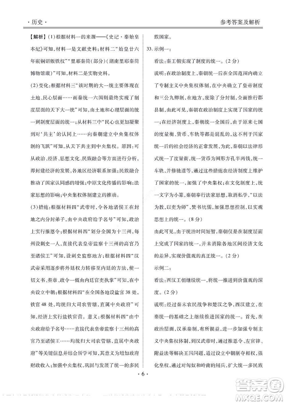 湖南省部分學(xué)校2022-2023學(xué)年度上學(xué)期高一年級一調(diào)考試歷史試題及答案