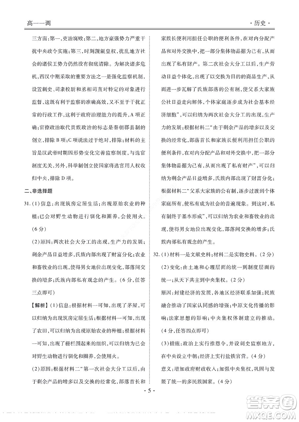 湖南省部分學(xué)校2022-2023學(xué)年度上學(xué)期高一年級一調(diào)考試歷史試題及答案