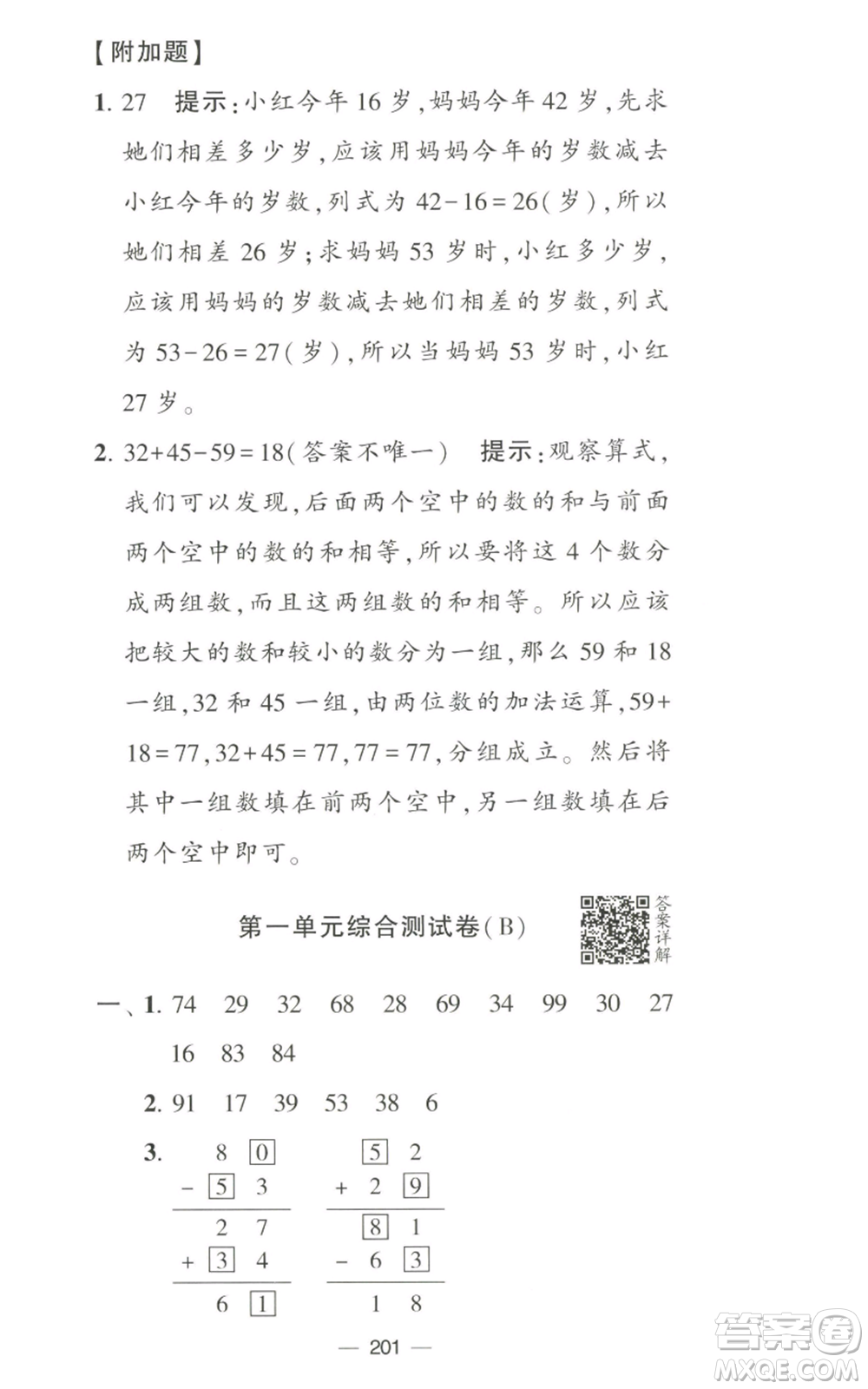 寧夏人民教育出版社2022學霸提優(yōu)大試卷二年級上冊數(shù)學江蘇版江蘇國標參考答案